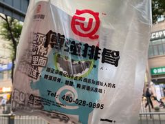 -傅强排骨(成都总店)