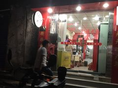 门面-黎大姐饺子(南京西路店)