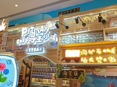 -皮特曼淘矿小镇(领秀城贵和店)