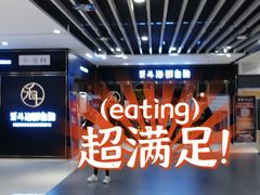 -禾斗海鲜自助(市南银座店)
