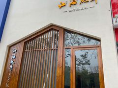 -江海肥牛(桃园南路店)