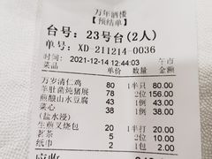-万年酒楼(越秀南路店)