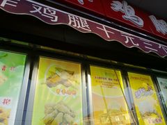 -德盛炸鸡腿(大沽南路店)