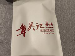 -章吴记喜瑞餐厅(东东城店)