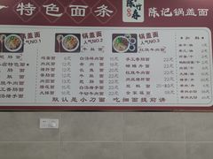 -陈记锅盖面(长江路店)