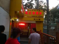 -马三洋芋片(兰州总店)