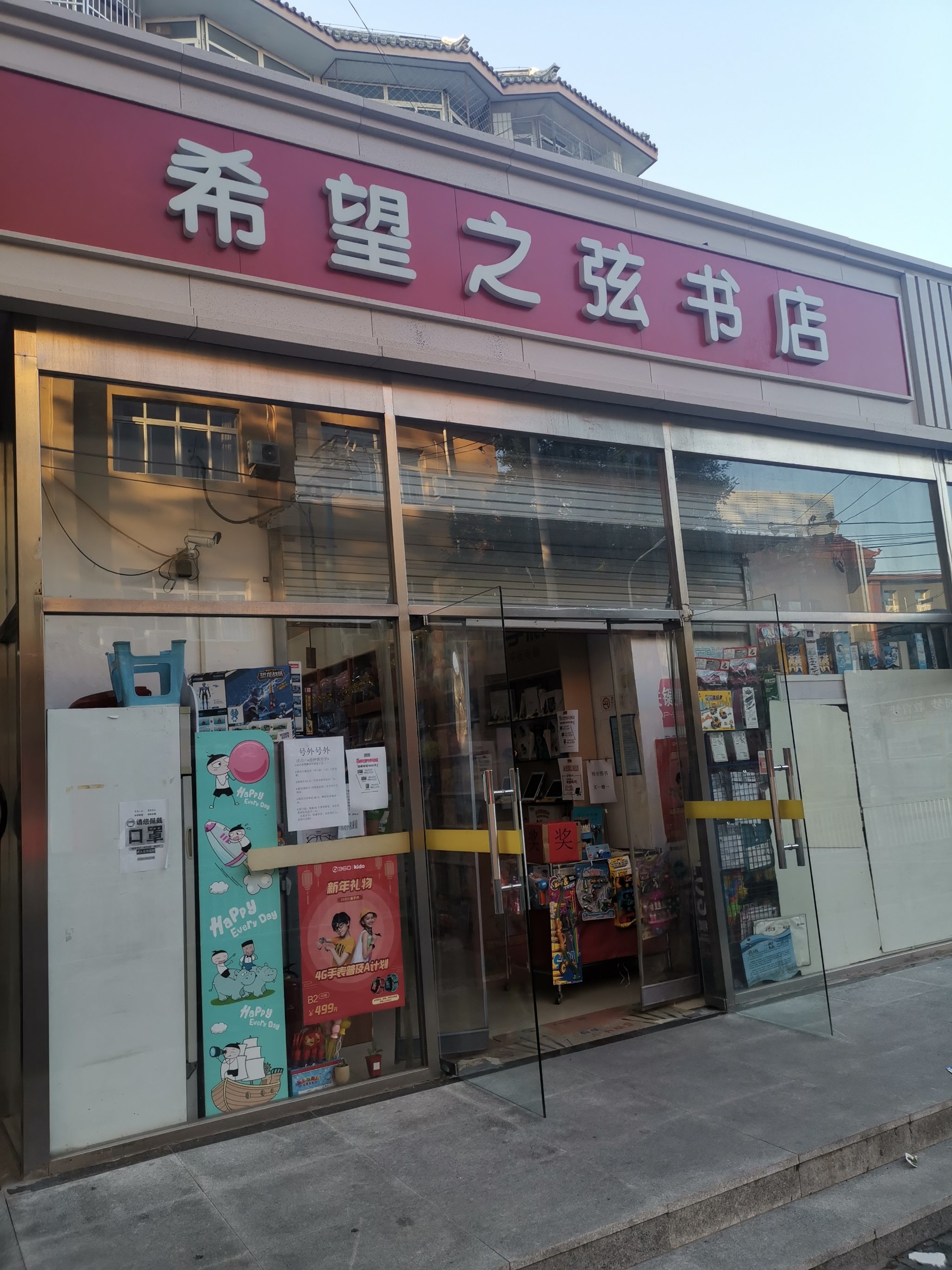 希望之弦书店~就在通州区西顺城街六中高