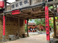 -明仕田园
