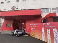 -嗨翻Hi-Fun竞技主题乐园·蹦床亲子生日轰趴(国光1937店)