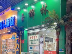 门面-玉椰林甜品店(创始店)
