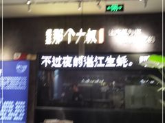 -我是那个大叔·美食研究所(新塘路店)