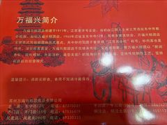 -万福兴糕团(万福兴山塘街直营店)