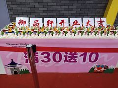 -御品轩(佳汇幸福里店)