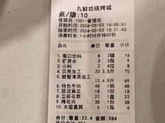 -九鲜坊烧烤城