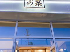 门面-奈雪的茶(中粮祥云小镇店)