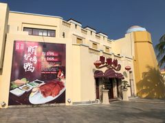 -粤湘情(珠海海泉湾店)