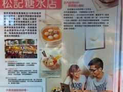 -松记糖水店(铜锣湾分店)