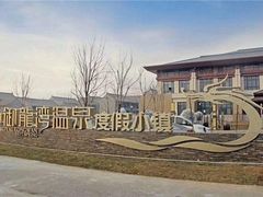 -太白山御龙湾温泉