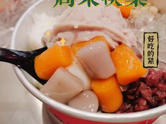 -亦古亭·手作鲜果芋圆(大学城店)