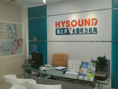 -海之声助听器峰力直营店深圳旗舰中心