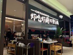 -虾吃虾涮.虾火锅.肉蟹煲(步步高梅溪新天地店)