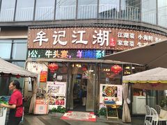 -牟记江湖特色重庆菜鱼蛋青蛙黄鳝海参(巴南区鱼洞鲁能店)
