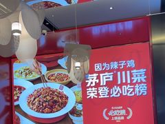-茅庐川菜(烟台万象汇店)