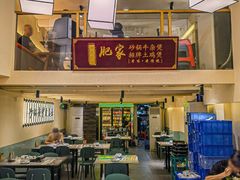 -肥家大排档(天河体育西店)