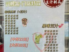 -年记·兴顺斋 牛街清真熟食小吃店