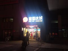 -蜜雪冰城(兴隆大家庭店)