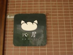 门面-沁屋面包店(人民东路店)