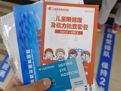 -上海大学附属上海和平眼科医院