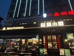 -起源小厨(应天门店)