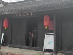 -章太炎故居