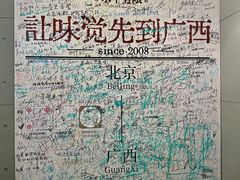 -水平有限广西米粉·广西风味集(五道口店)