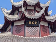 -文昌阁
