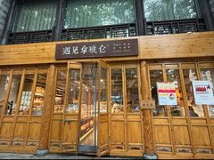 -遇见拿破仑(熙南里店)