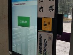 -杨春湖汽车站-售票处