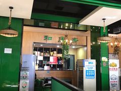 大堂-和庆斋羊蝎子火锅·碳缸烧烤(顺义旗舰店)