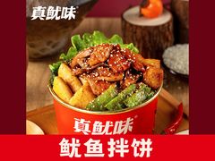 -真鱿味· 铁板烤串炸串(融元广场店)