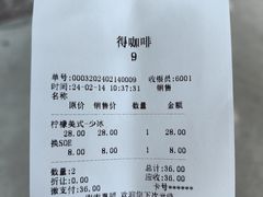 -the coffee_得咖啡(中英街店)