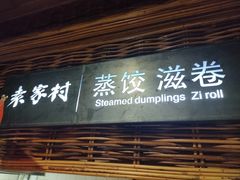 -袁家村关中印象美食(万象汇店)
