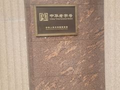 -芦庄子桂顺斋(和平路总店)