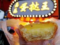 -嘉乐蛋挞王(文明分店)