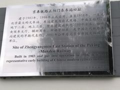-中国铁道博物馆(正阳门馆)