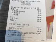 账单-麦当劳(宁波火车高铁站店)