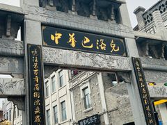 -老鼎丰(靖宇街总店)