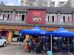-阿才景东带皮牛肉馆(茶林苑店)