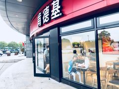 门面-肯德基(大桥北服务区东店)