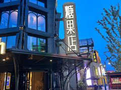 -酷巧·巧克力糖果店